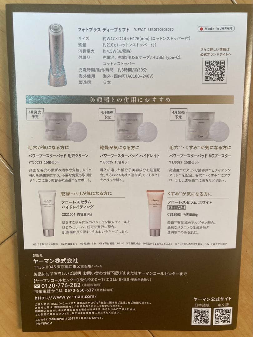 【新品未使用品】 【最新モデル】ヤーマン フォトプラス ディープリフト 美顔器