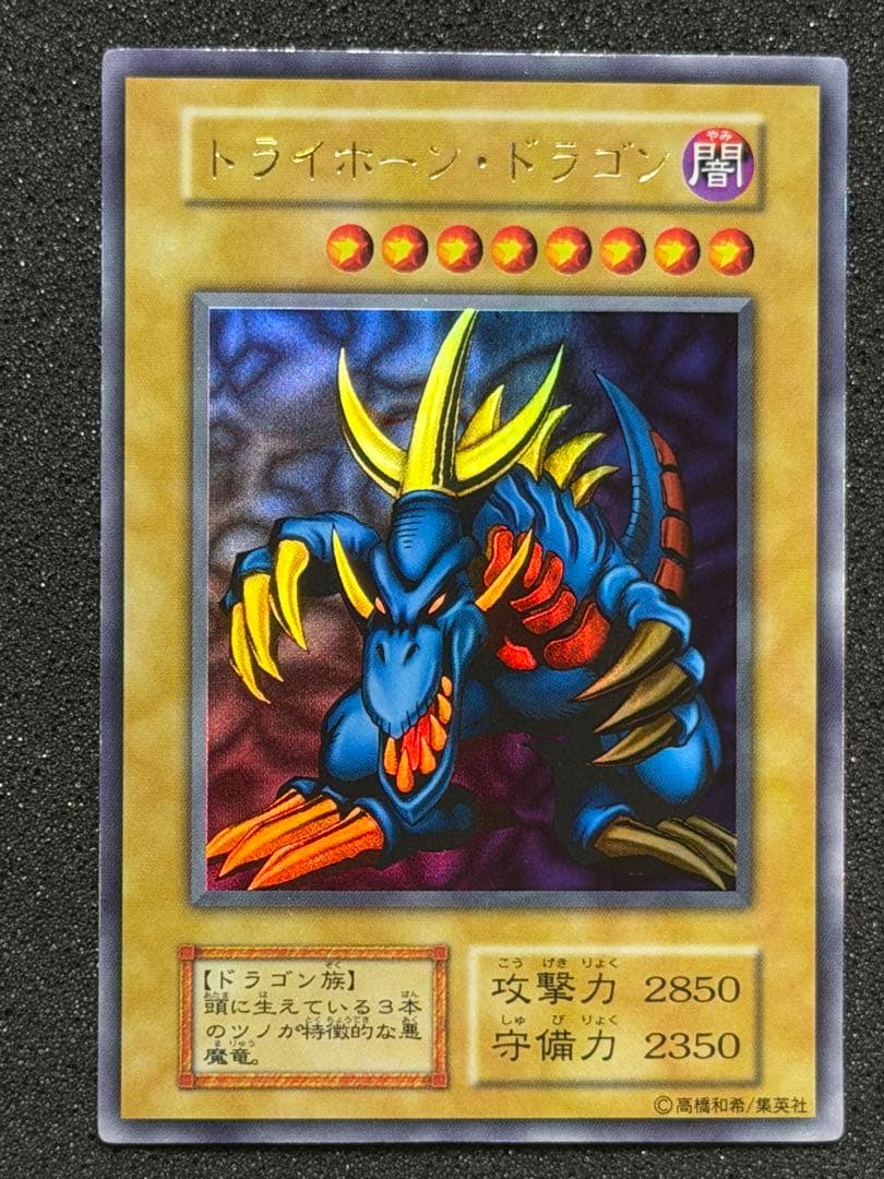 【美品〜超美品】トライホーン・ドラゴン 初期　ウルトラ