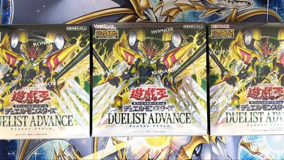 遊戯王　デュエリストアドバンス　3箱　シュリンクあり　未開封