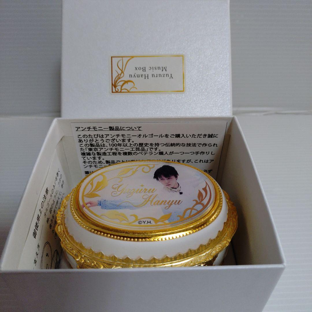 羽生結弦選手初のジュエリーケースオルゴール◇バラード１番 [新品未使用]