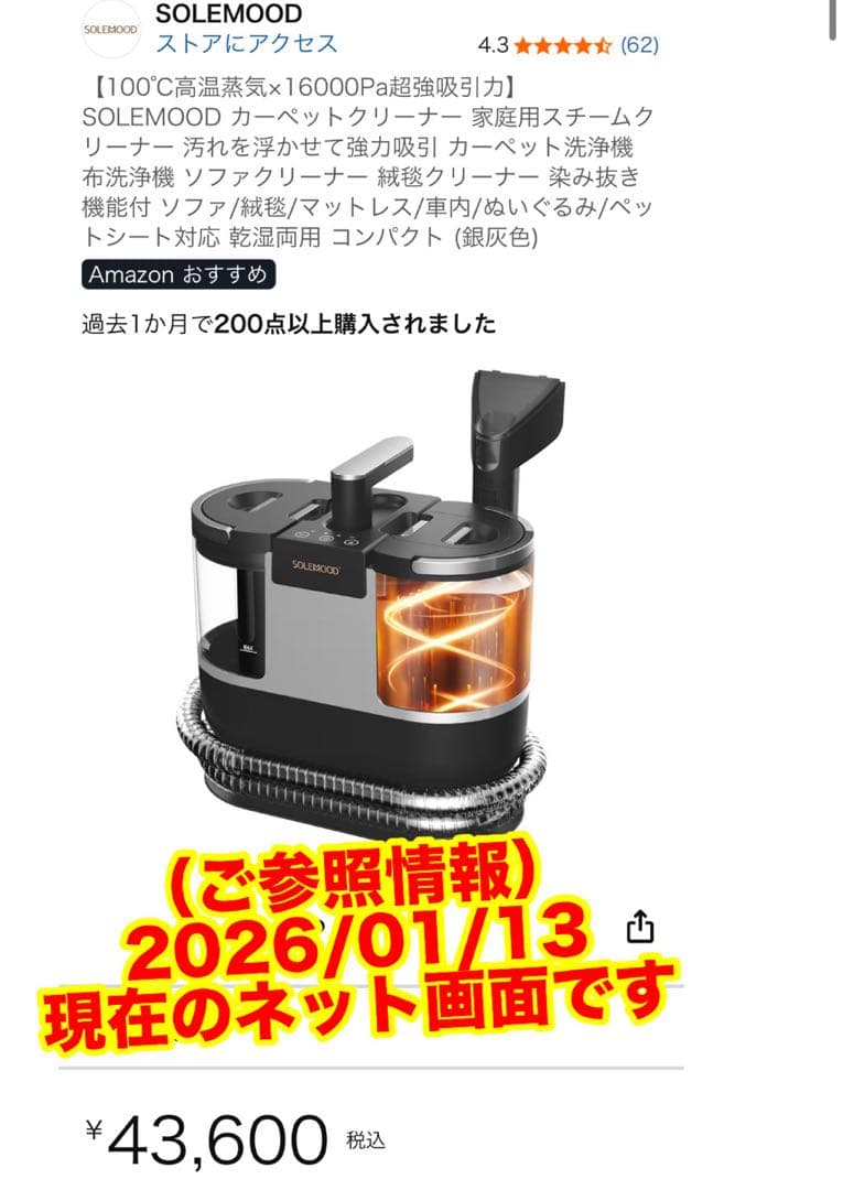 【新品同様】SOLEMOOD カーペットクリーナー DY-506E 100℃高温