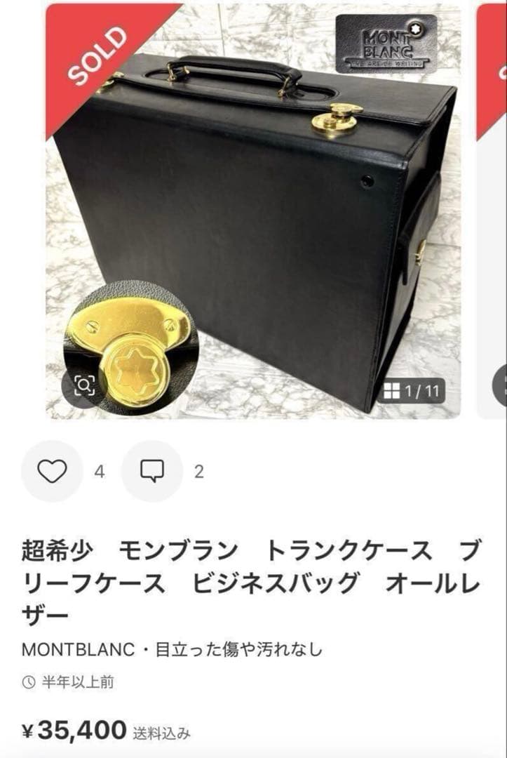MONTBLANC　モンブラン　まとめ3点　ビジネスバッグ　トランクケース　レア