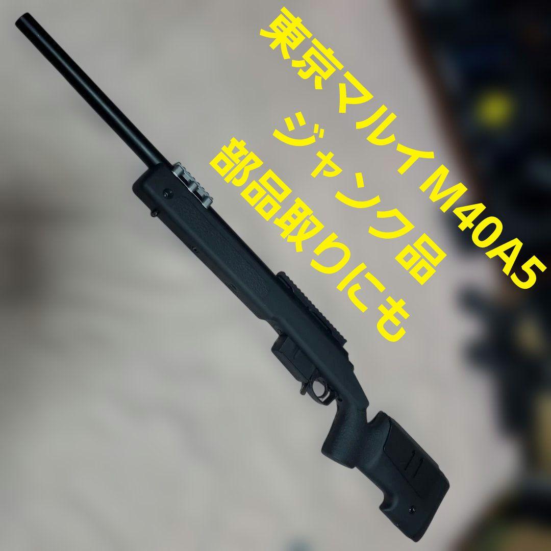 東京マルイ M40a5 ジャンク
