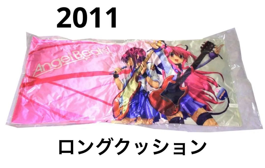 Angel Beats! 2011 ロングクッション 岩沢まさみ ユイ ガルデモ