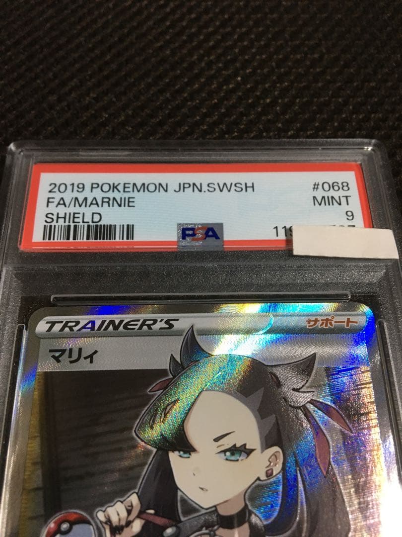 TK ポケモンカード PSA9 マリィ S1H SR D