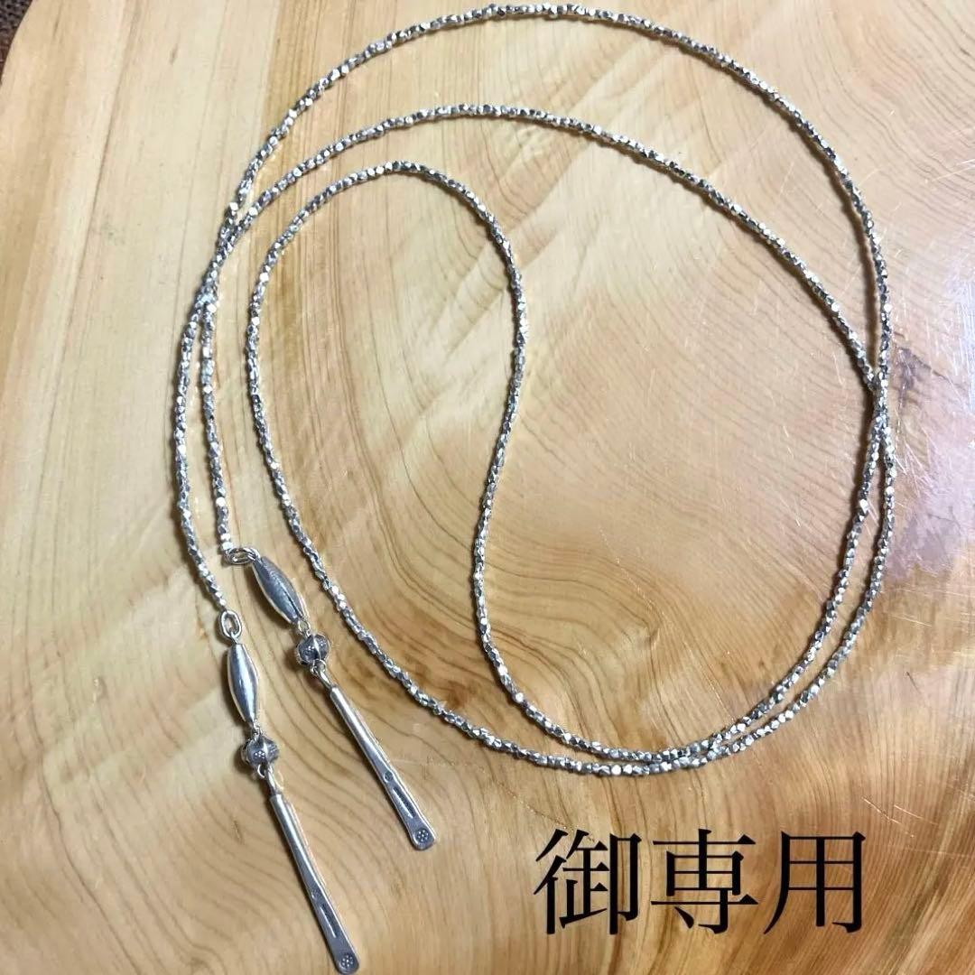 りゅうりゅう様御専用カレンシルバーフリースタイル　ロングネックレス110cm