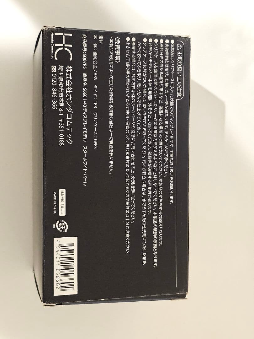 S660 ホワイト ミニカー 1/43