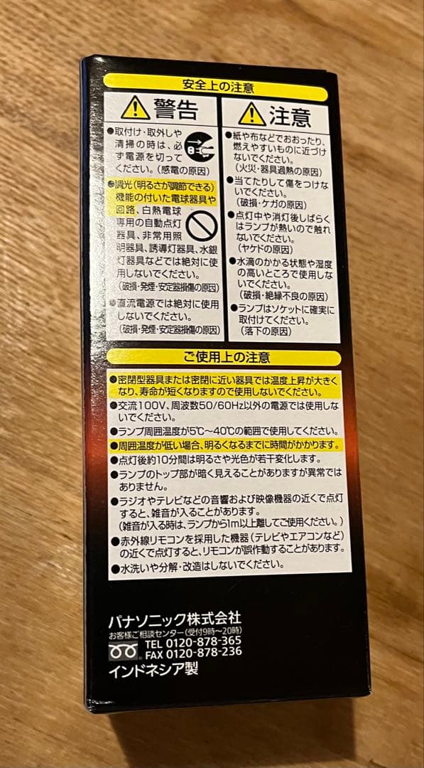 Panasonicパルックボール PREMIER 100形 電球色 4個セット