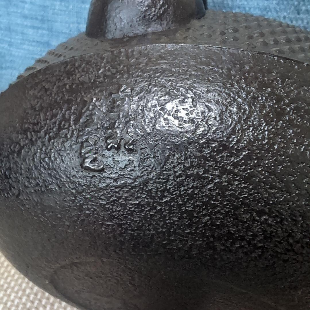 釜定　鉄瓶　新珠　あられ　南部鉄器