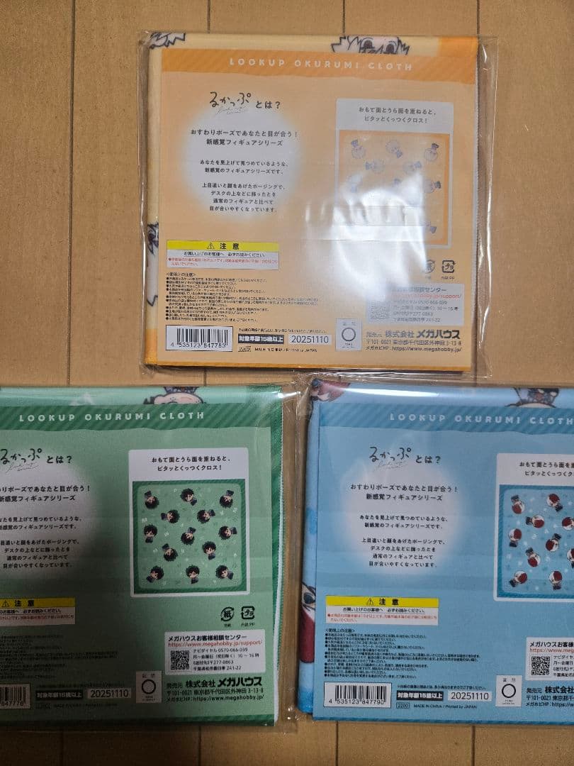 るかっぷヒロアカ おくるみクロス3点セット