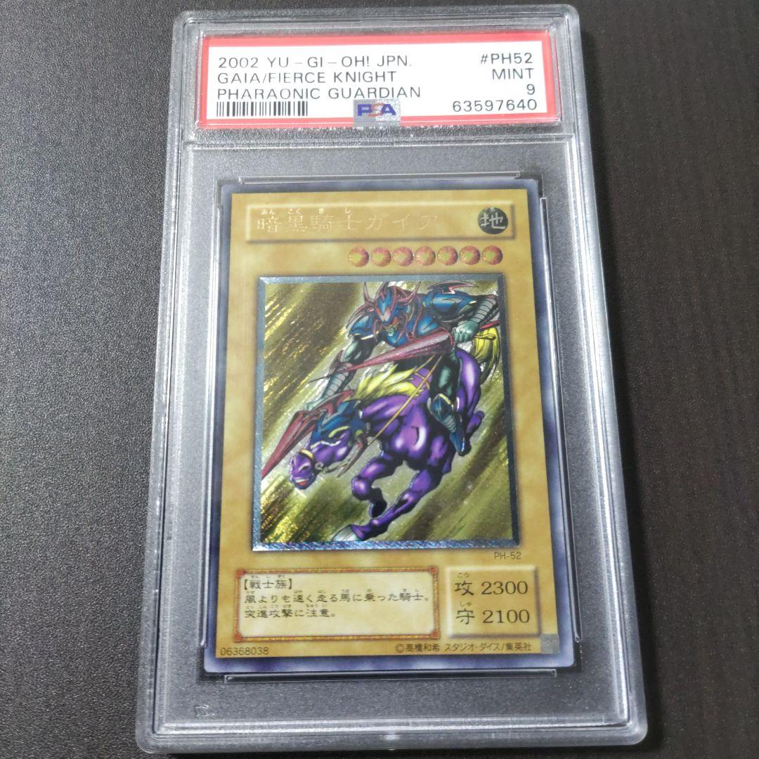 ウ*マ様 暗黒騎士ガイア　レリーフ　psa9