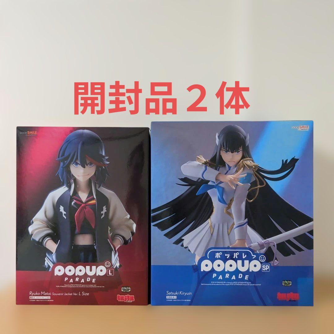 【開封品】キルラキル　POP UP PARADE フィギュア　２体セット