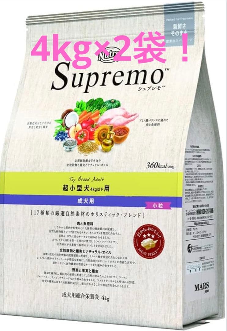 ニュートロSupremo 超小型犬4kg以下成犬用　4kg×2袋！