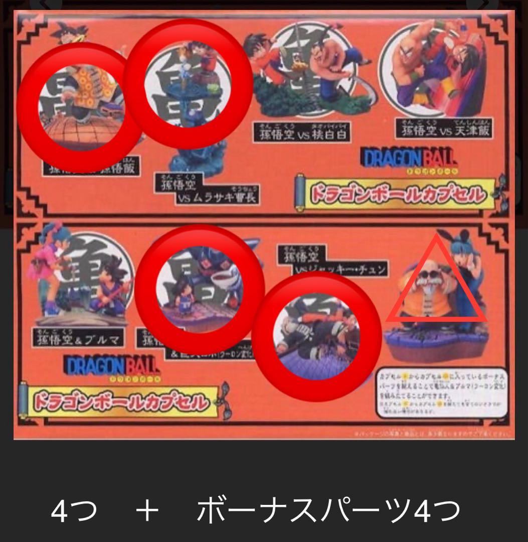 ドラカプ　ドラゴンボールカプセル　まとめ売り