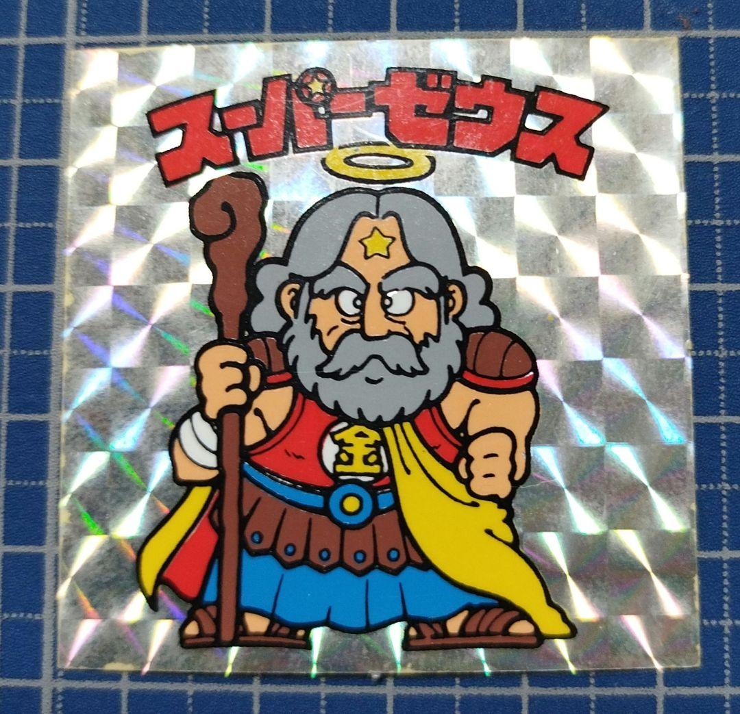 スーパーゼウス