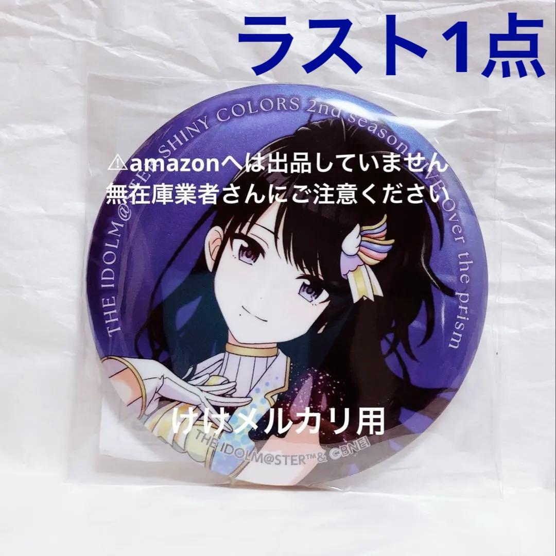 風野灯織 シャニアニ 2nd オーロラ缶バッジ 限定品 未開封 シャニマス