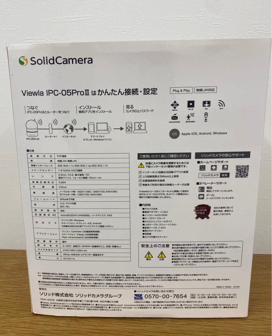 ソリッドカメラViwra IPC-05ProII (屋内用)