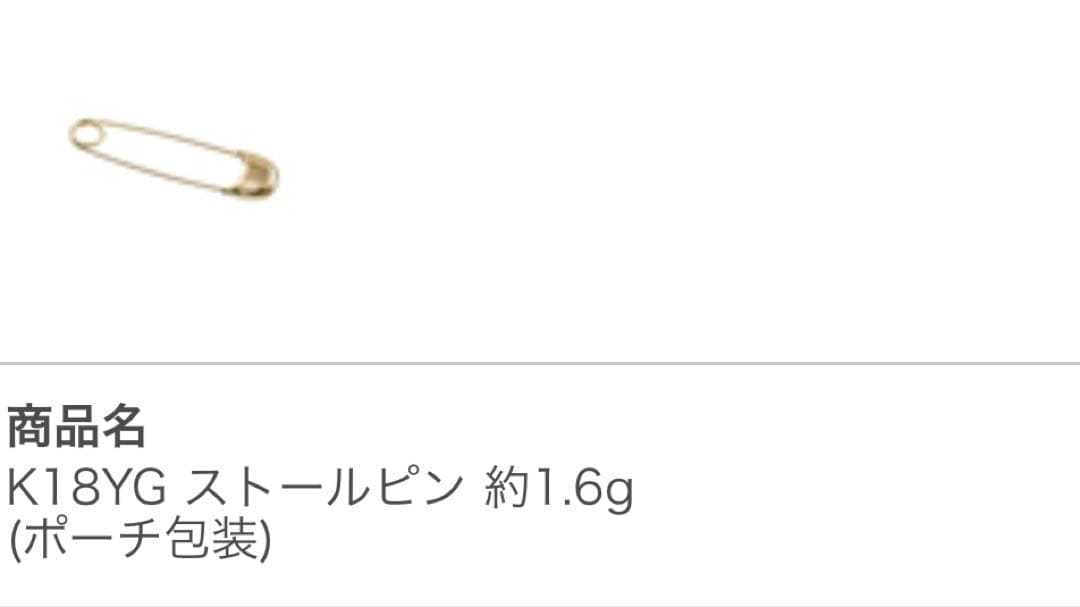 K18YG ストールピン GSTV