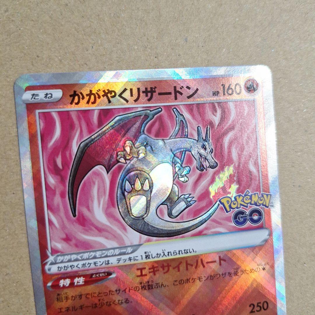 かがやくリザードン　魂抜け　エラーカード