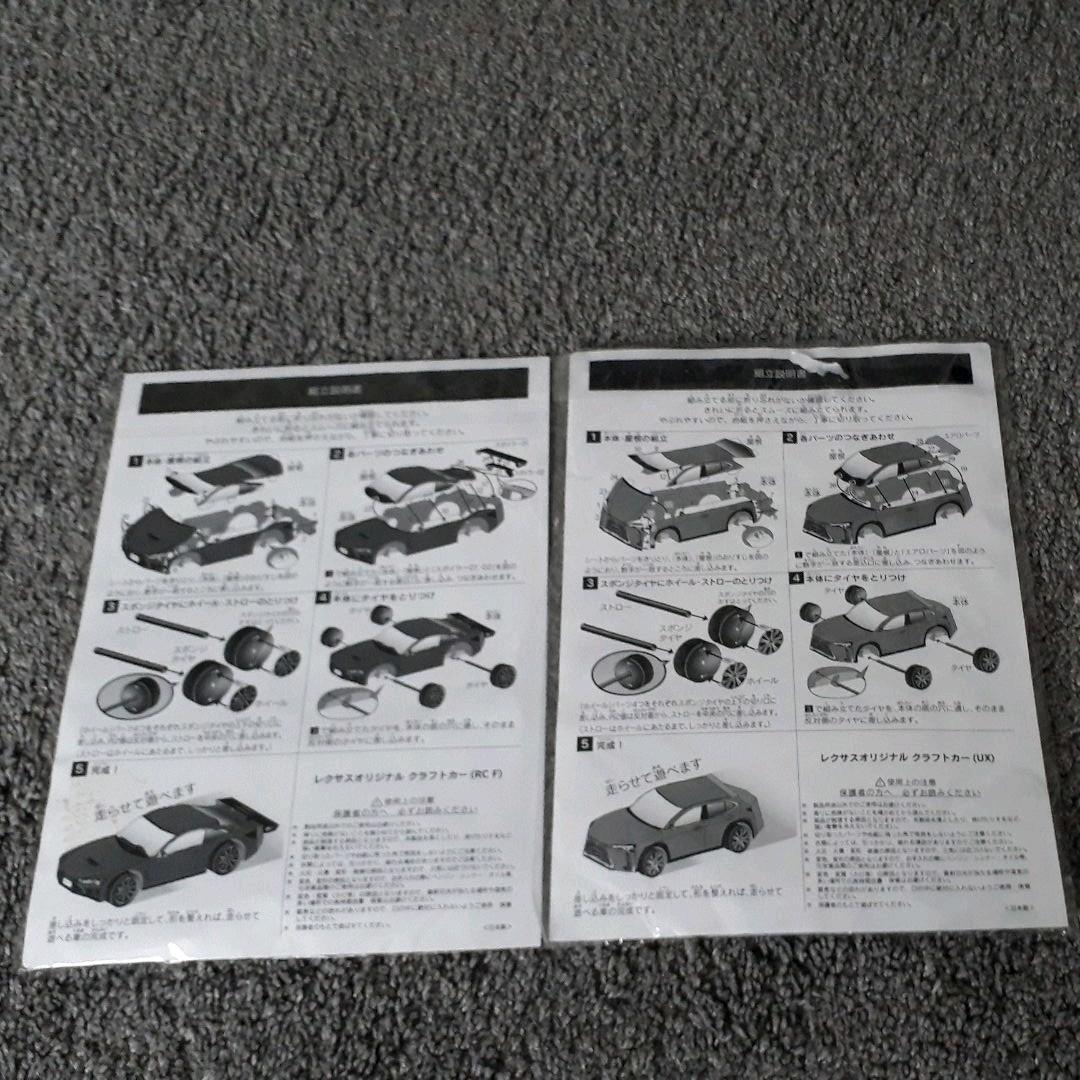 レクサスオリジナルクラフトカー　非売品　セットまとめ売り早い者勝ち