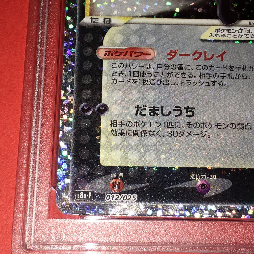ポケモンカード ブラッキー　25th psa10 全面ホロ エラー