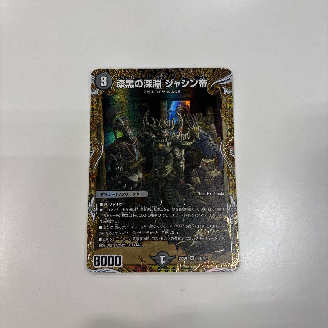 漆黒の深淵 ジャシン帝 ACE いきなり強いデッキ シークレット