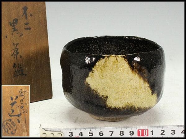 茶道具 不ニ 黒楽茶碗 仁阿弥道八造 共箱(K-XA876)