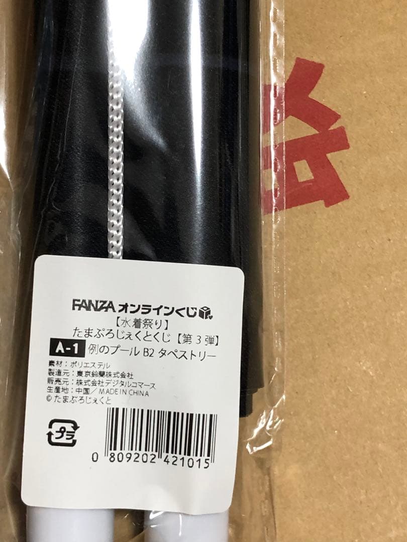 合歓垣天音 例のプール B2タペストリー FANZAオンライン 水着祭り