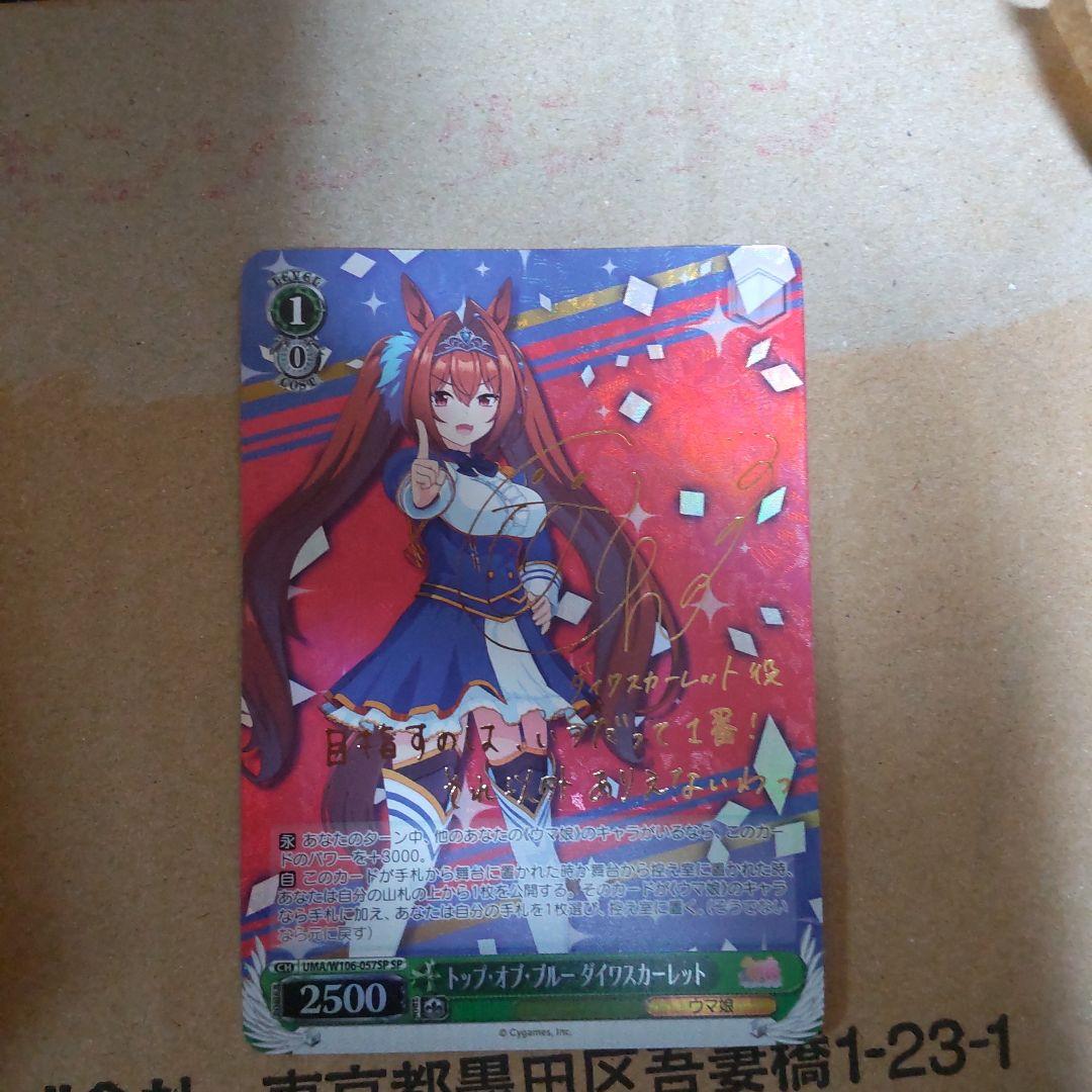 ヴァイシュシュバルツ ウマ娘 ダイワスカーレット サインカード