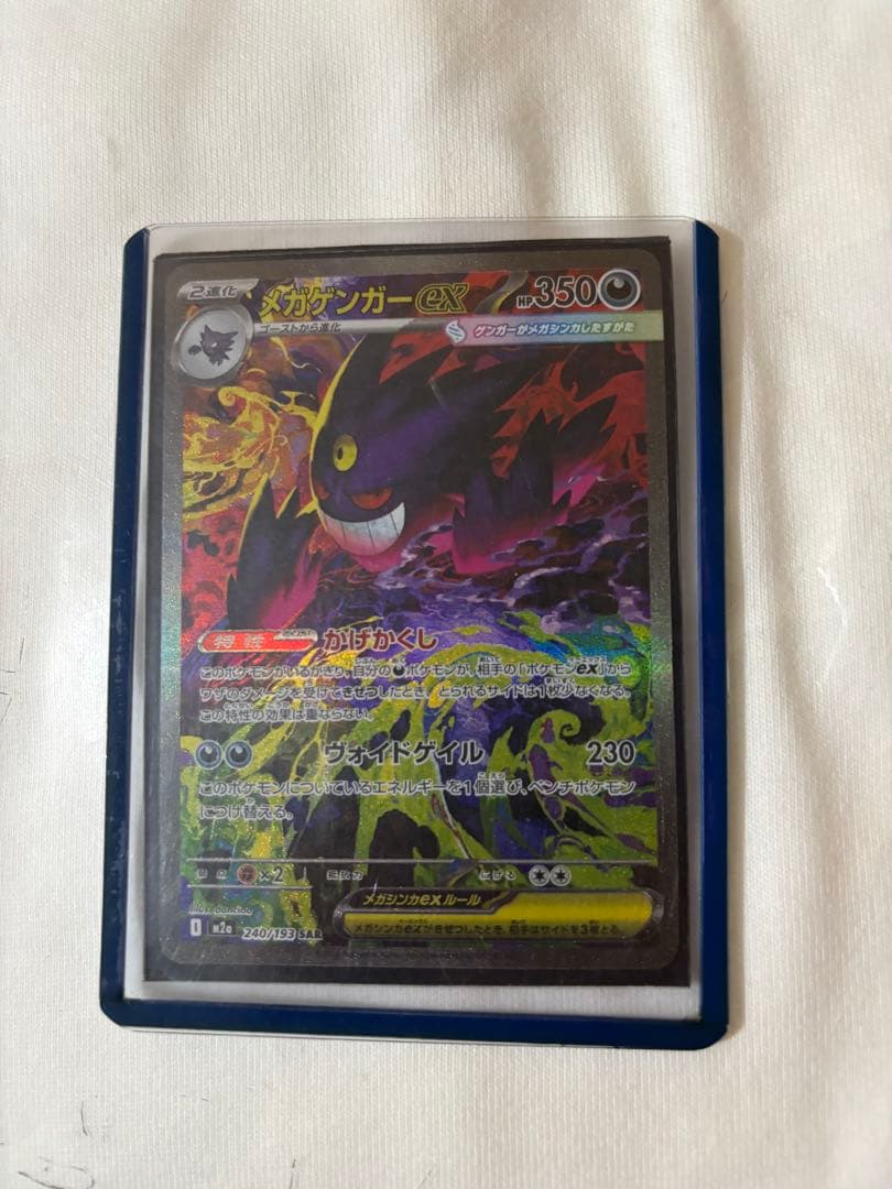 ゲンガー　ex sar