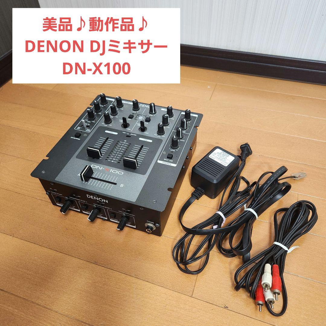 【美品】DN-X100 DENON デノン DJミキサー 動作品 音響