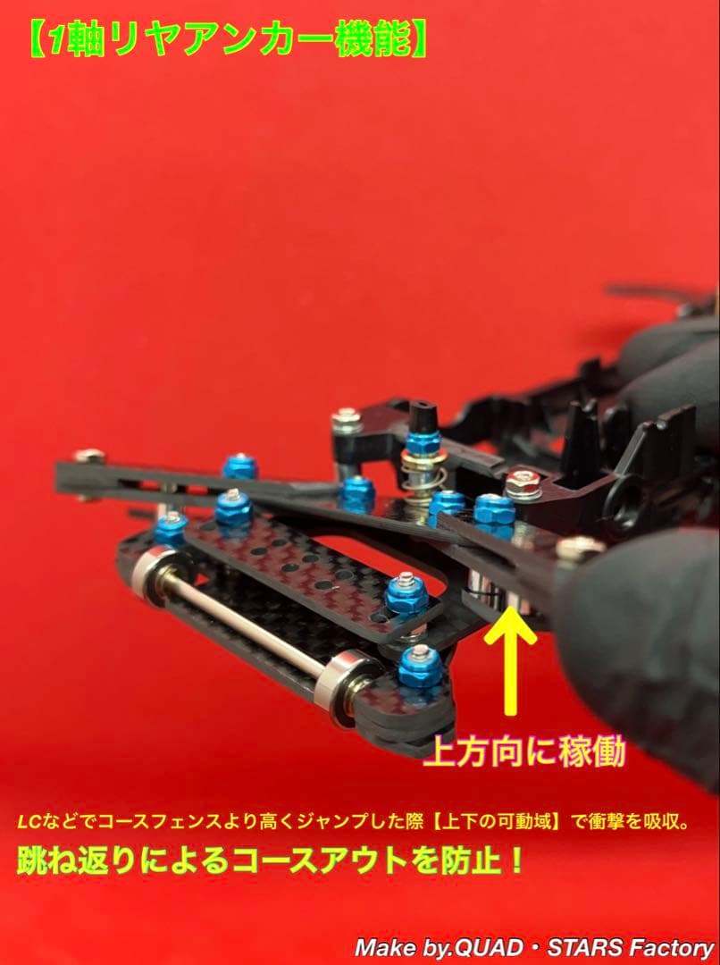 【ミニ四駆・S2用】2軸ATピボット＋1軸アンカー＋リヤスキッド　ブラックアウト