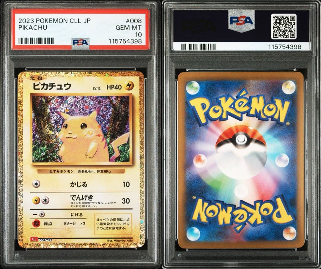 ピカチュウ CLASSIC PSA10 【500円〜‼️】