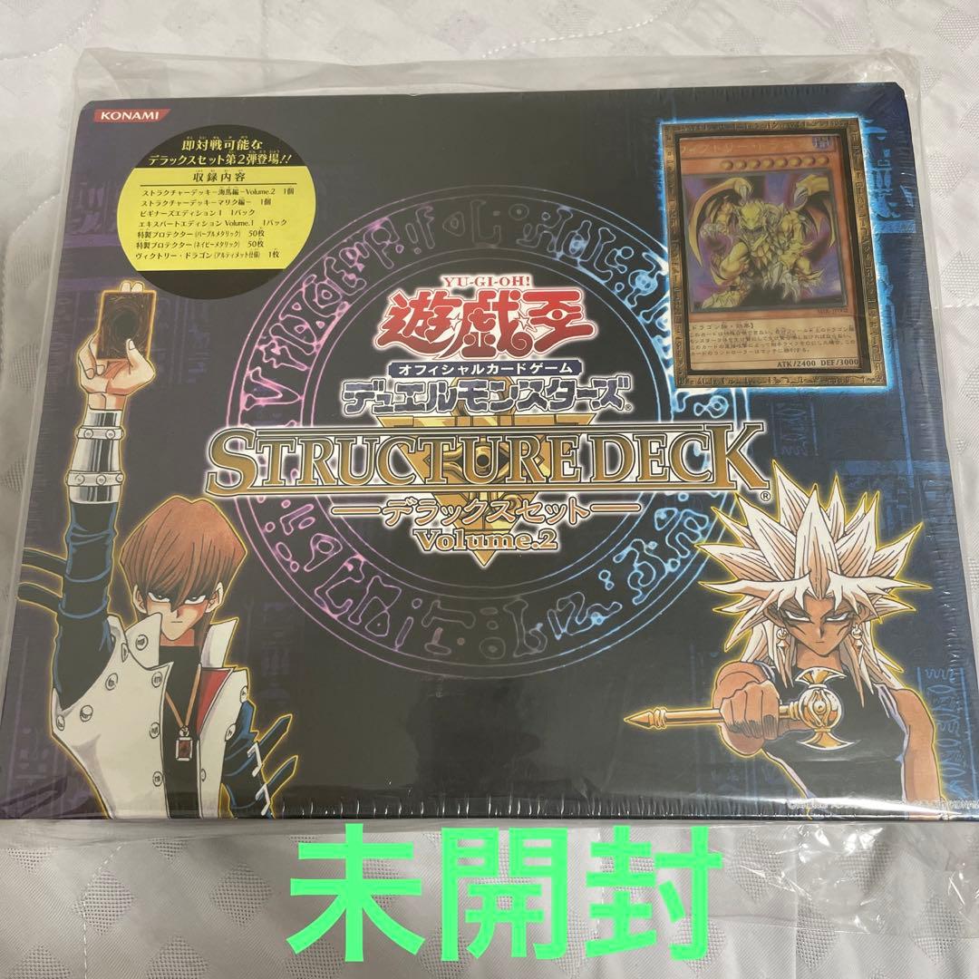 遊戯王　ストラクチャーデッキ　デラックスセット　Vol.2