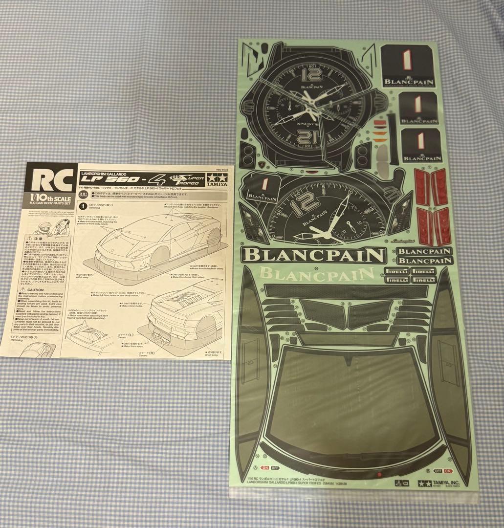 タミヤ★ランボルギーニガヤルド LP 560-4 スーパートロフェオスペアボディ
