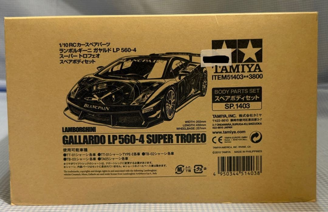 タミヤ★ランボルギーニガヤルド LP 560-4 スーパートロフェオスペアボディ