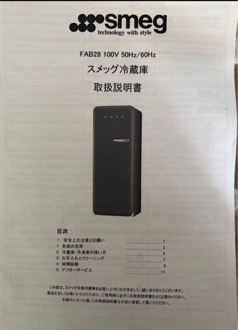 しゃけ中古SMEG イギリス国旗デザイン冷蔵庫