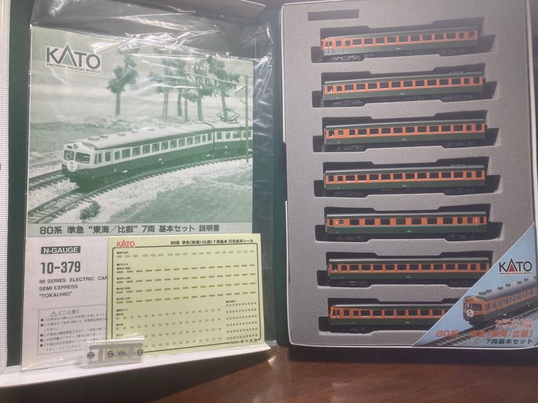 KATO10-379 80系７両基本セット