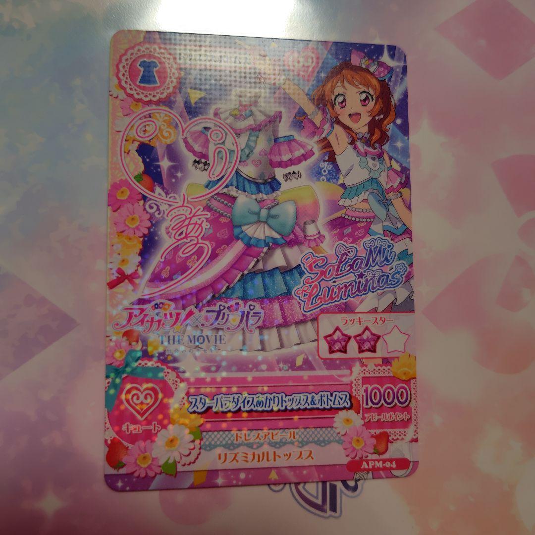 アイカツ!×プリパラ 入場者特典 アイカツ　カード　あかり　サイン入り　レア