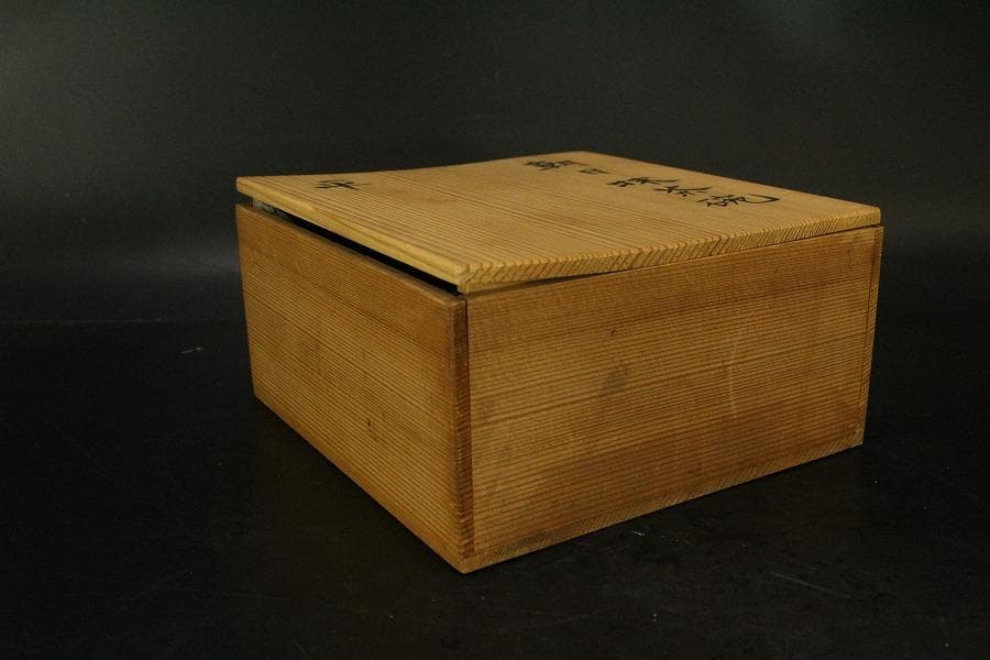 茶道具 朝日 茶碗 銘 春の雪 花押(A424)