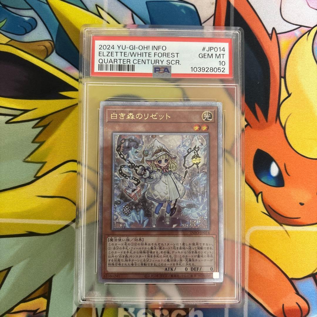 遊戯王　白き森のリゼット　25thシークレットレア PSA10