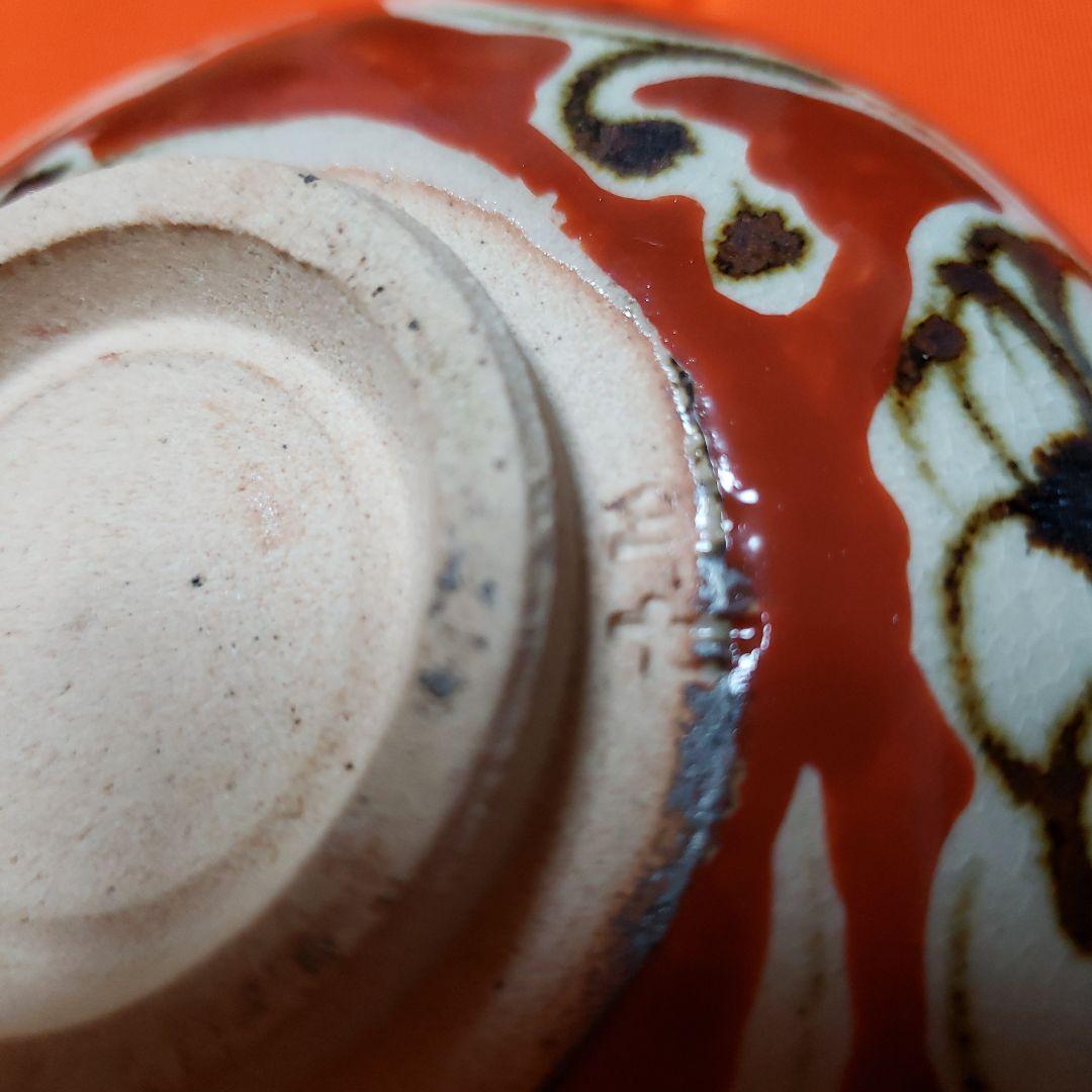 茶道具　抹茶茶碗　今戸焼　白井半七　寿茶碗　平茶碗