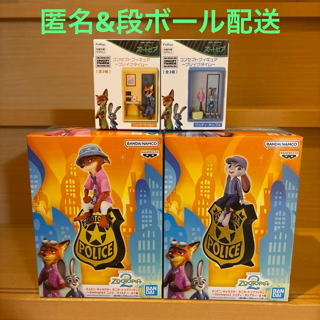 ズートピア2モニタートップフィギュア&コンセプトフィギュア