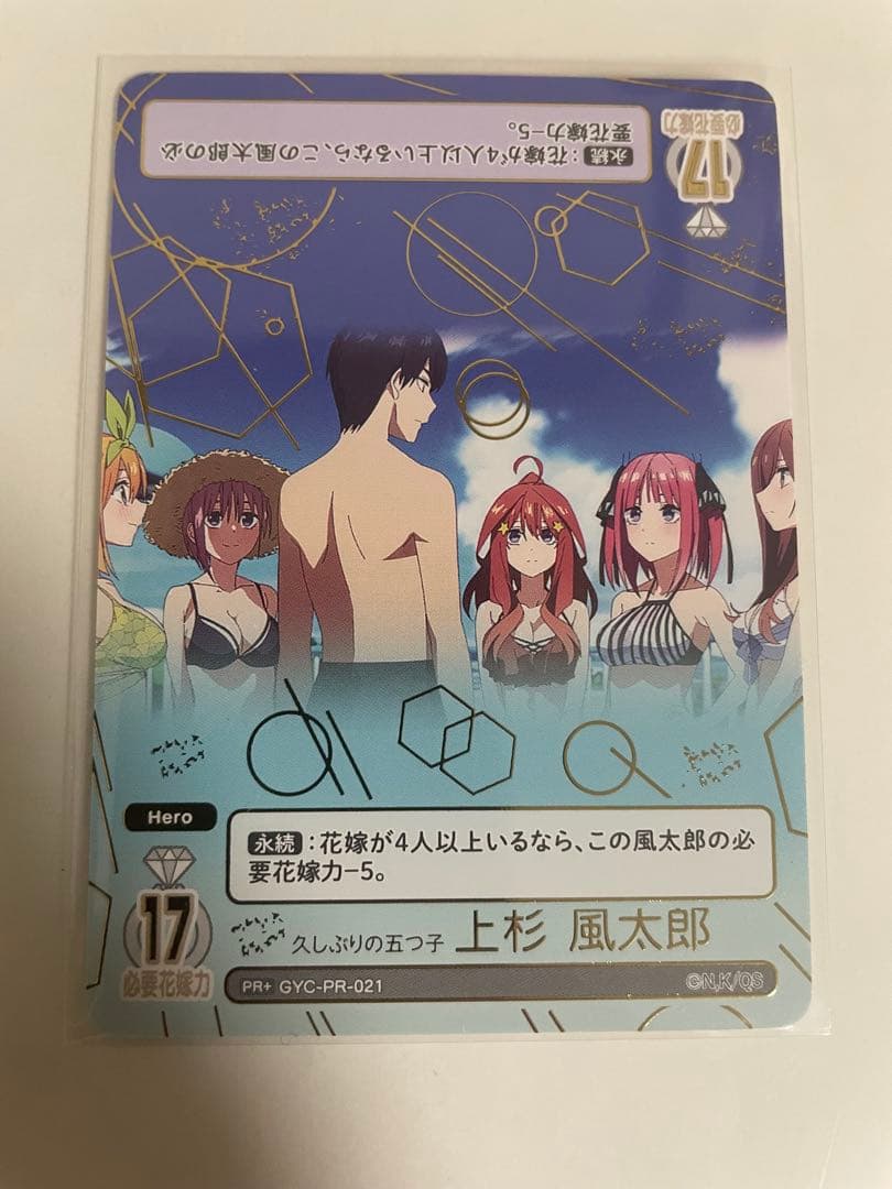 五等分の花嫁カードゲーム 上杉風太郎 PR+ 久しぶりの五つ子 　プロモ