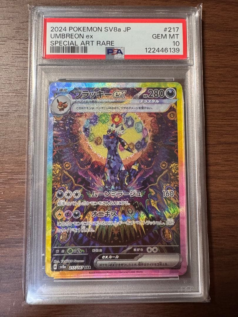 【PSA10】 ブラッキーEX SAR