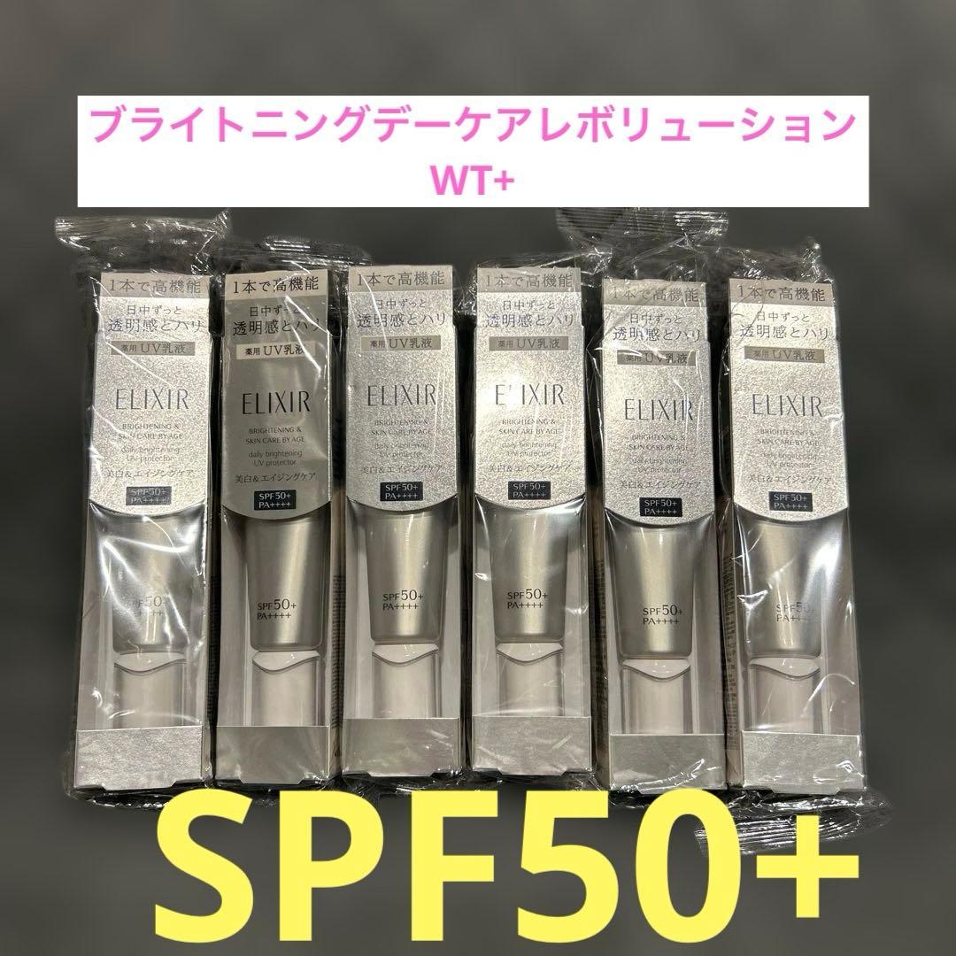 エリクシール ブライトニングデーケアレボリューションWT+ SPF50+ 6個