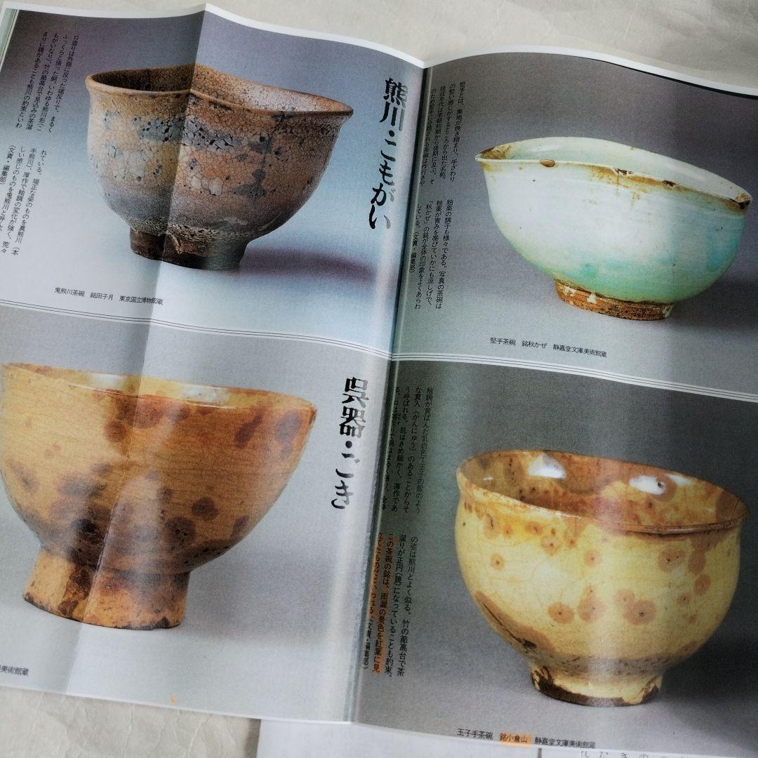 【萩　雨漏手　井戸碗】玄翁