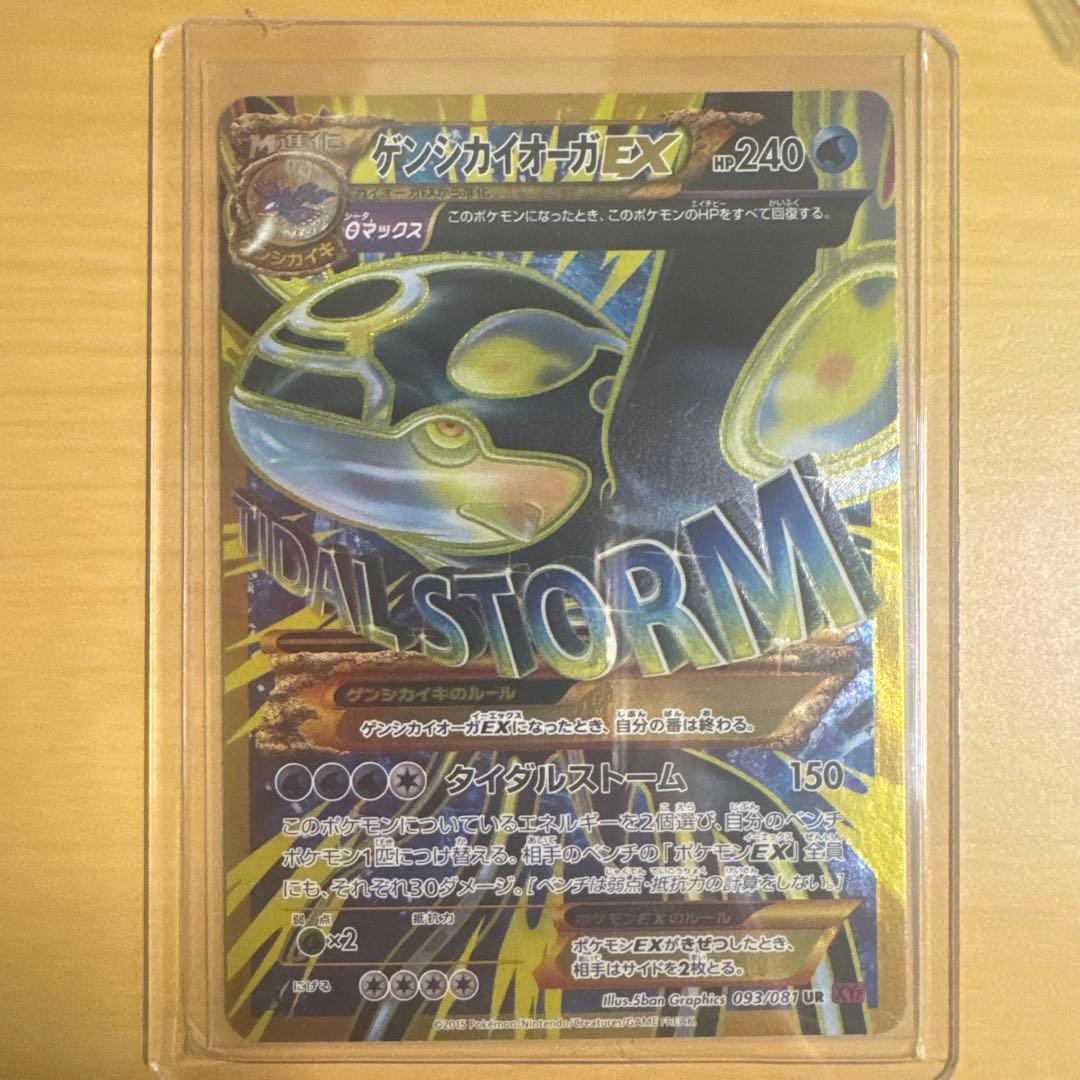 ゲンシカイオーガEX UR XY7 バンデットリング