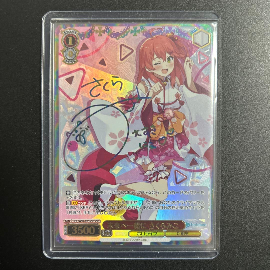 未来へ一緒に　さくらみこ　ssp ホロライブ　ヴァイスシュヴァルツ