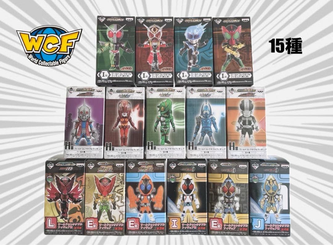 【まとめ売り】一番くじ　仮面ライダーシリーズワーコレ◆15種セット